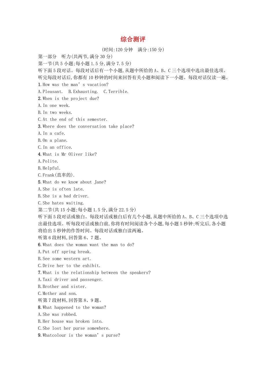 2020-2021学年新教材高中英语 综合测评习题（含解析）北师大版必修第二册.docx_第1页