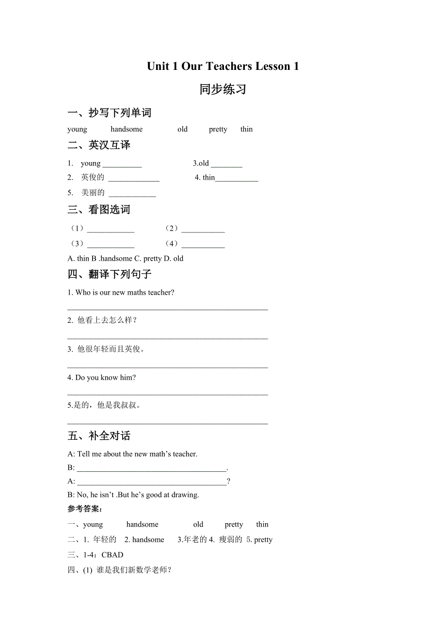 六年级上册英语一课一练Unit 1 Our Teachers Lesson 1 1∣重大版.doc_第1页