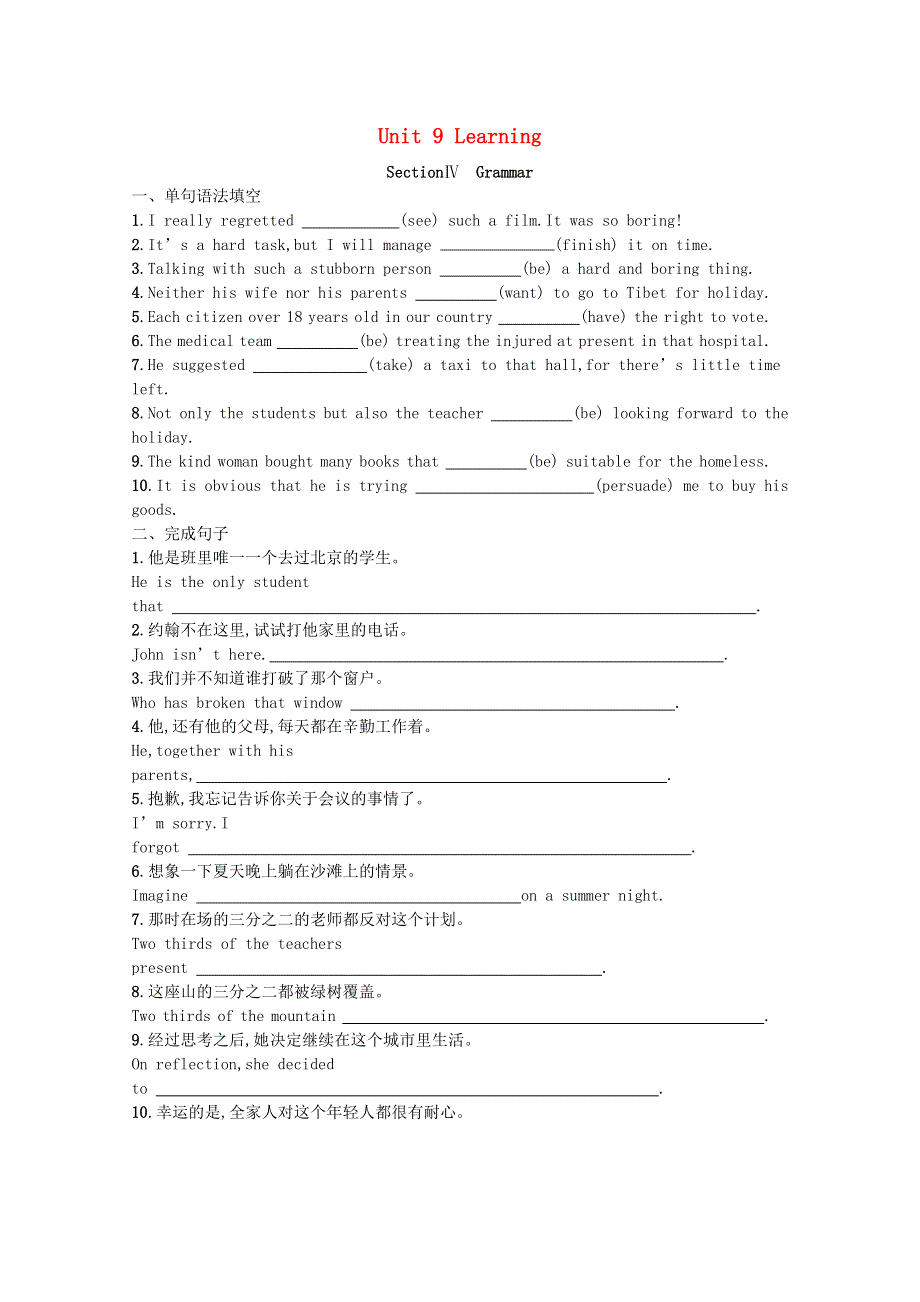 2020-2021学年新教材高中英语 Unit 9 Learning Section Ⅳ Grammar练习（含解析）北师大版必修第三册.docx_第1页