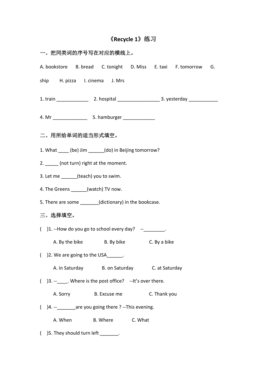 六年级上册英语一课一练Recycle1∣ 人教PEP（）.doc_第1页