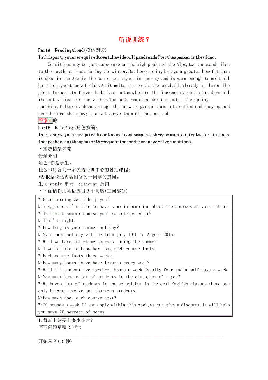 2020-2021学年新教材高中英语 听说训练7课后习题（含解析）新人教版必修第一册.docx_第1页