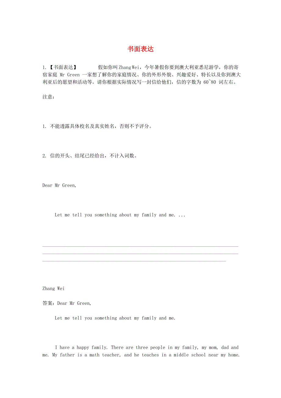 2020七年级英语下学期期末考前练习题书面表达.doc_第1页