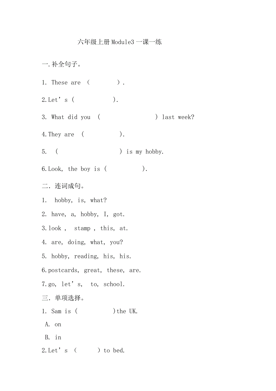 六年级上册英语一课一练Module3外研社.doc_第1页