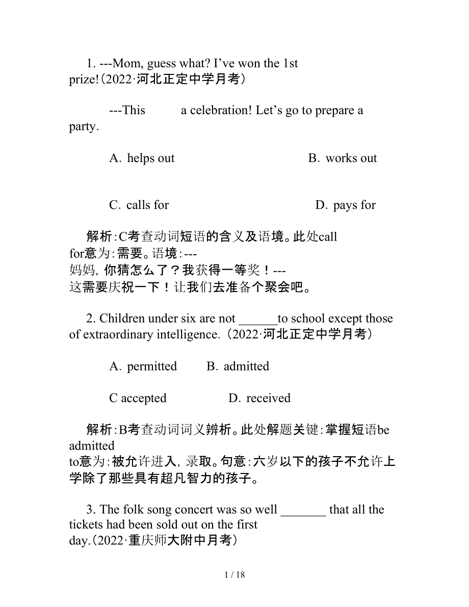 2022高考名校最新英语模拟试题解析：动词及动词短语.docx_第1页
