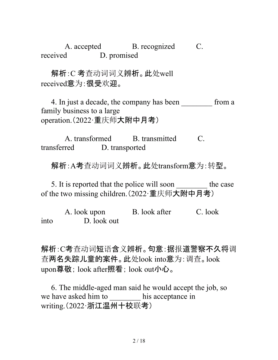 2022高考名校最新英语模拟试题解析：动词及动词短语.docx_第2页