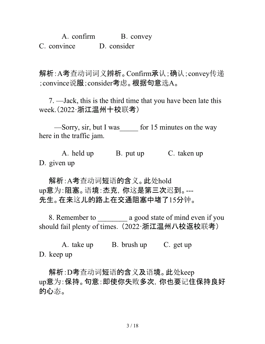 2022高考名校最新英语模拟试题解析：动词及动词短语.docx_第3页