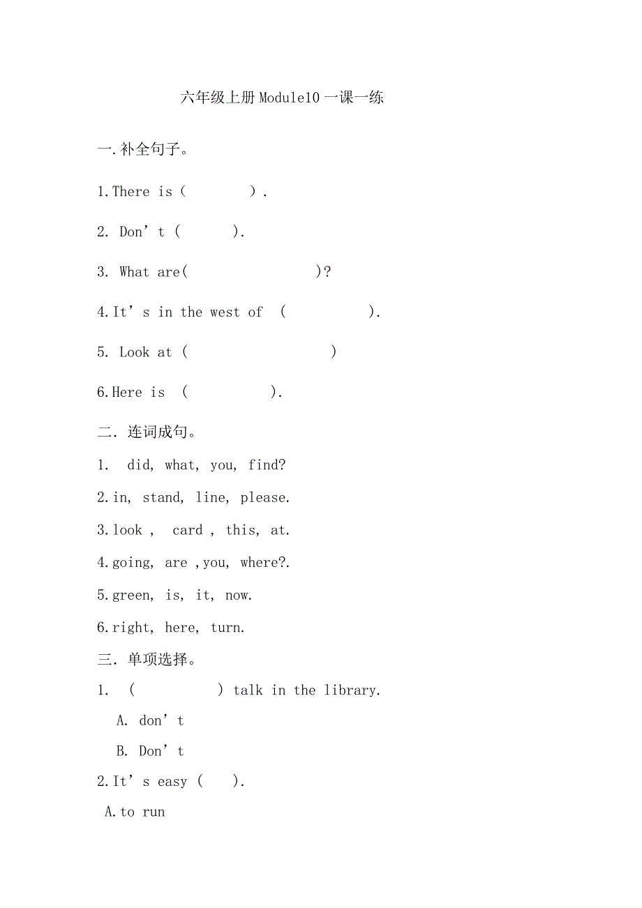 六年级上册英语一课一练Module 10.doc_第1页