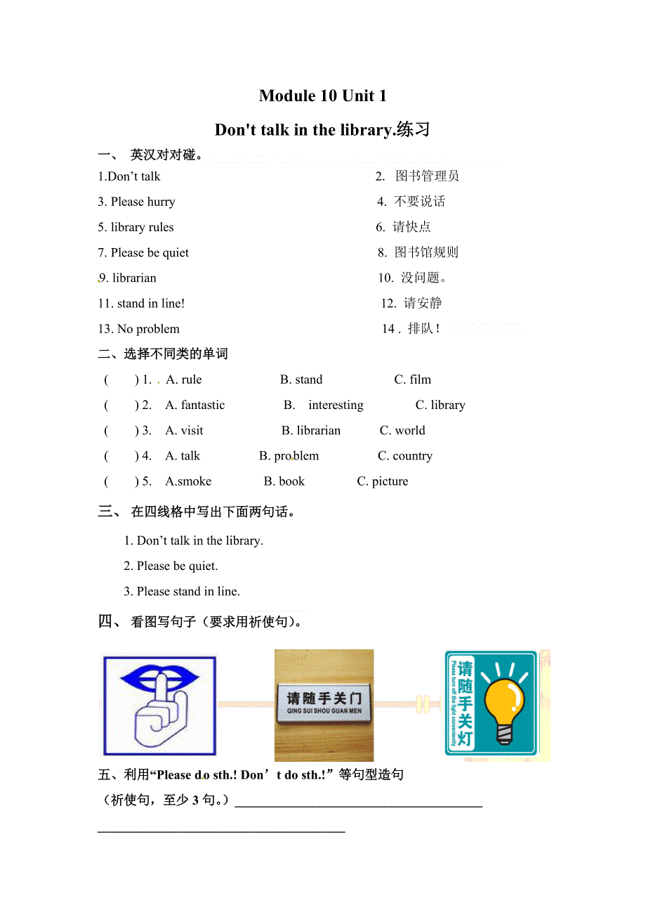 六年级上册英语一课一练Module 10 Unit 1 Don.doc_第1页