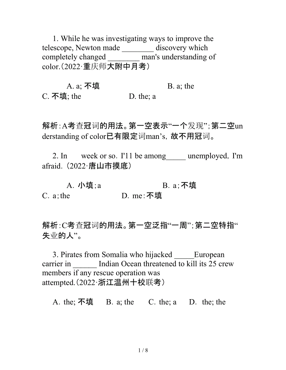 2022高考名校最新英语模拟试题解析：冠词.docx_第1页