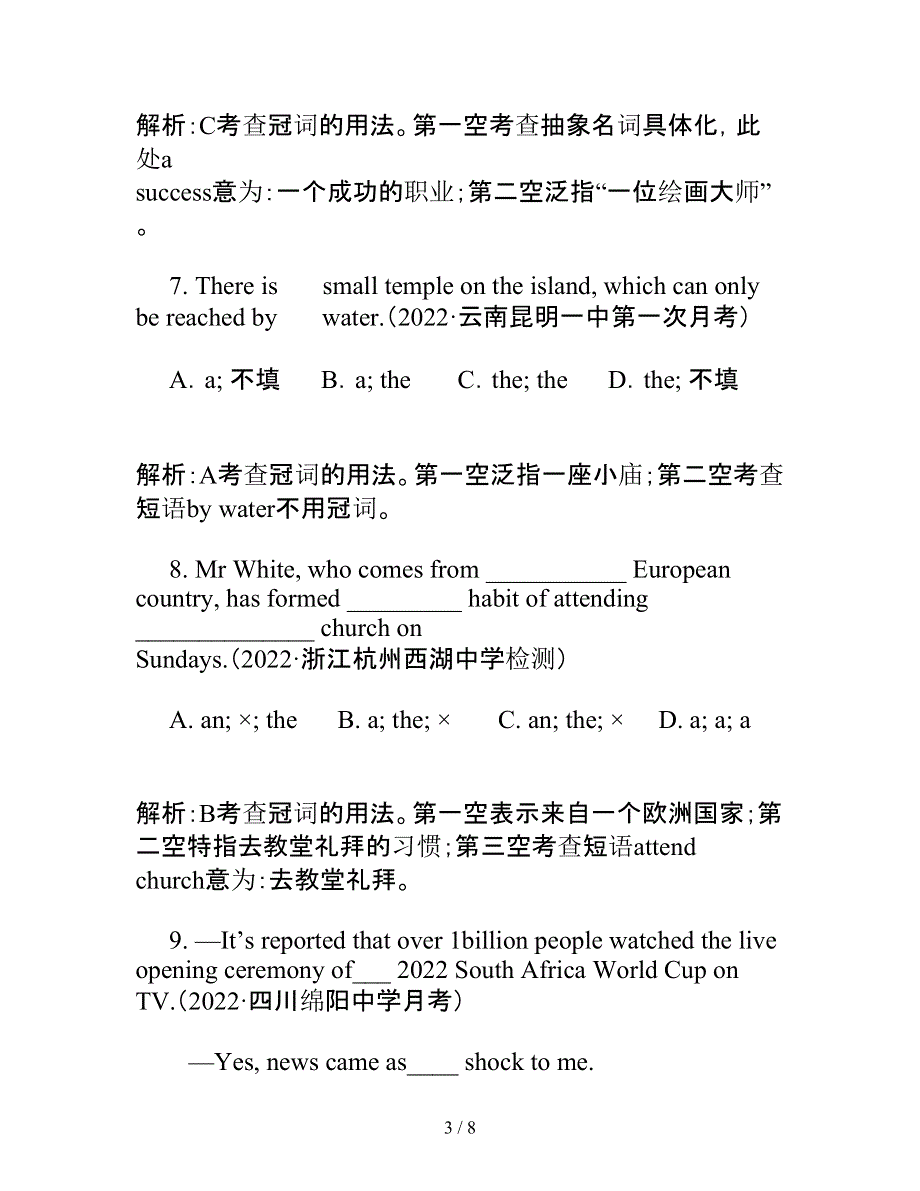 2022高考名校最新英语模拟试题解析：冠词.docx_第3页