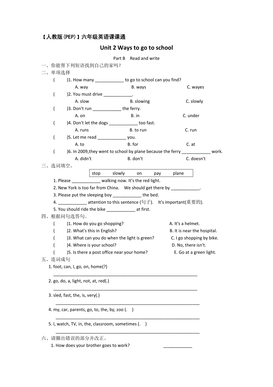 六年级上册英语一课一练unit 2 ways to go to school part B∣人教（PEP)（）.doc_第1页
