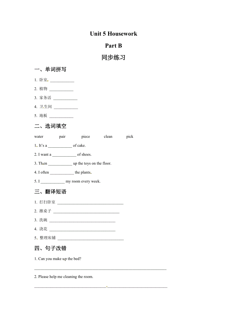 六年级上册英语一课一练Unit 5 Housework Part B 3∣闽教版（含答案）.doc_第1页