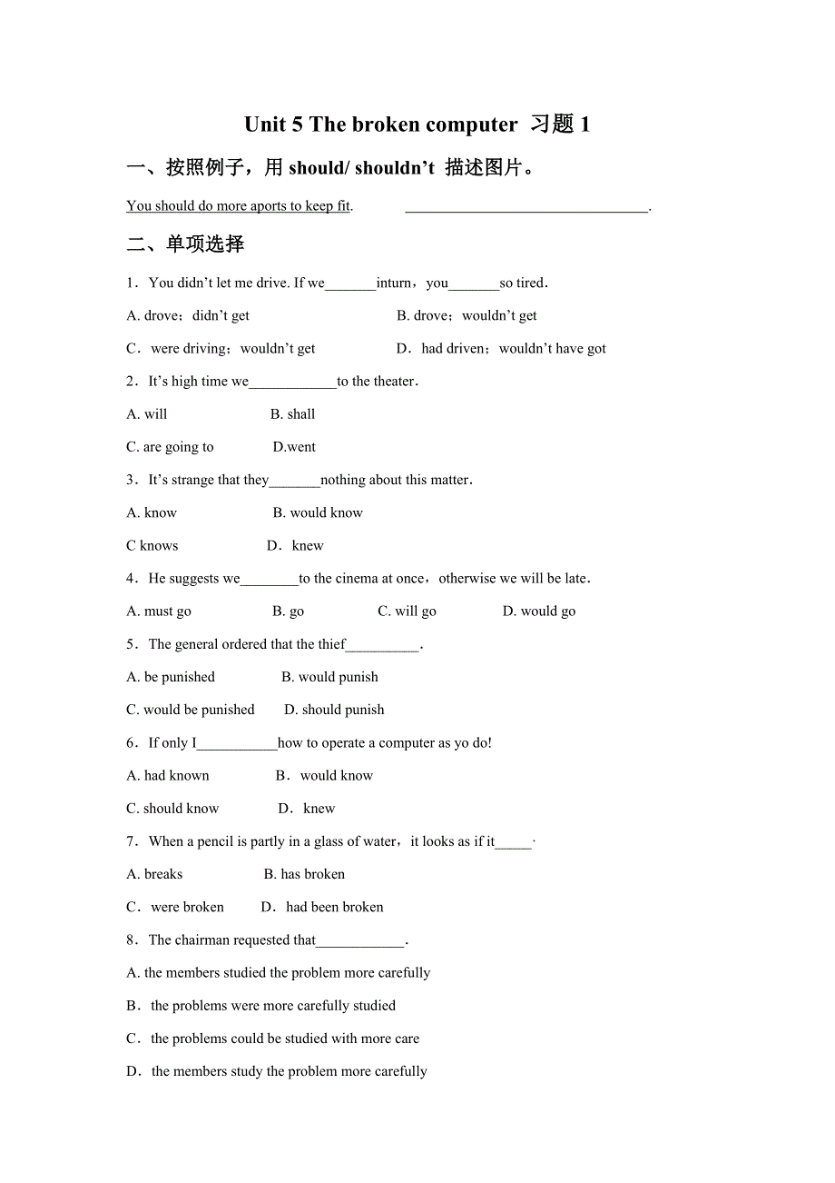 六年级上册英语习题Unit 5 The broken computer 北师大版(无答案）.doc_第1页