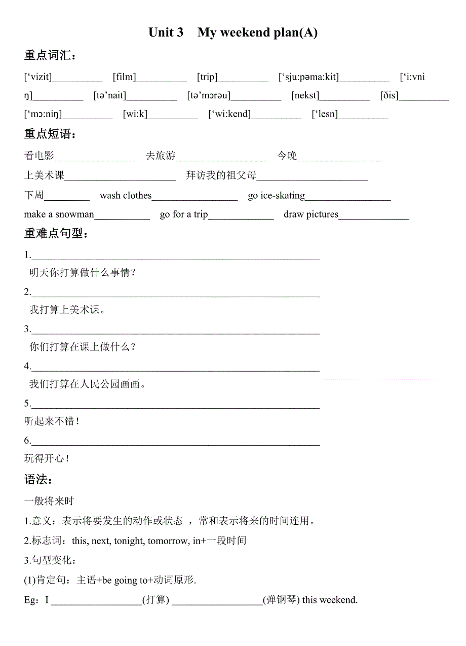 六年级上册英语一课一练Unit 3My weekend plan∣人教.doc_第1页