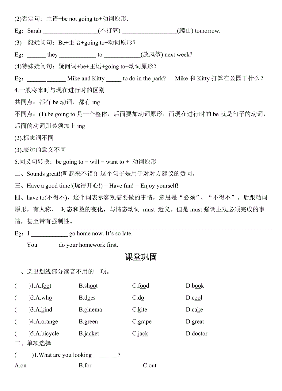 六年级上册英语一课一练Unit 3My weekend plan∣人教.doc_第2页