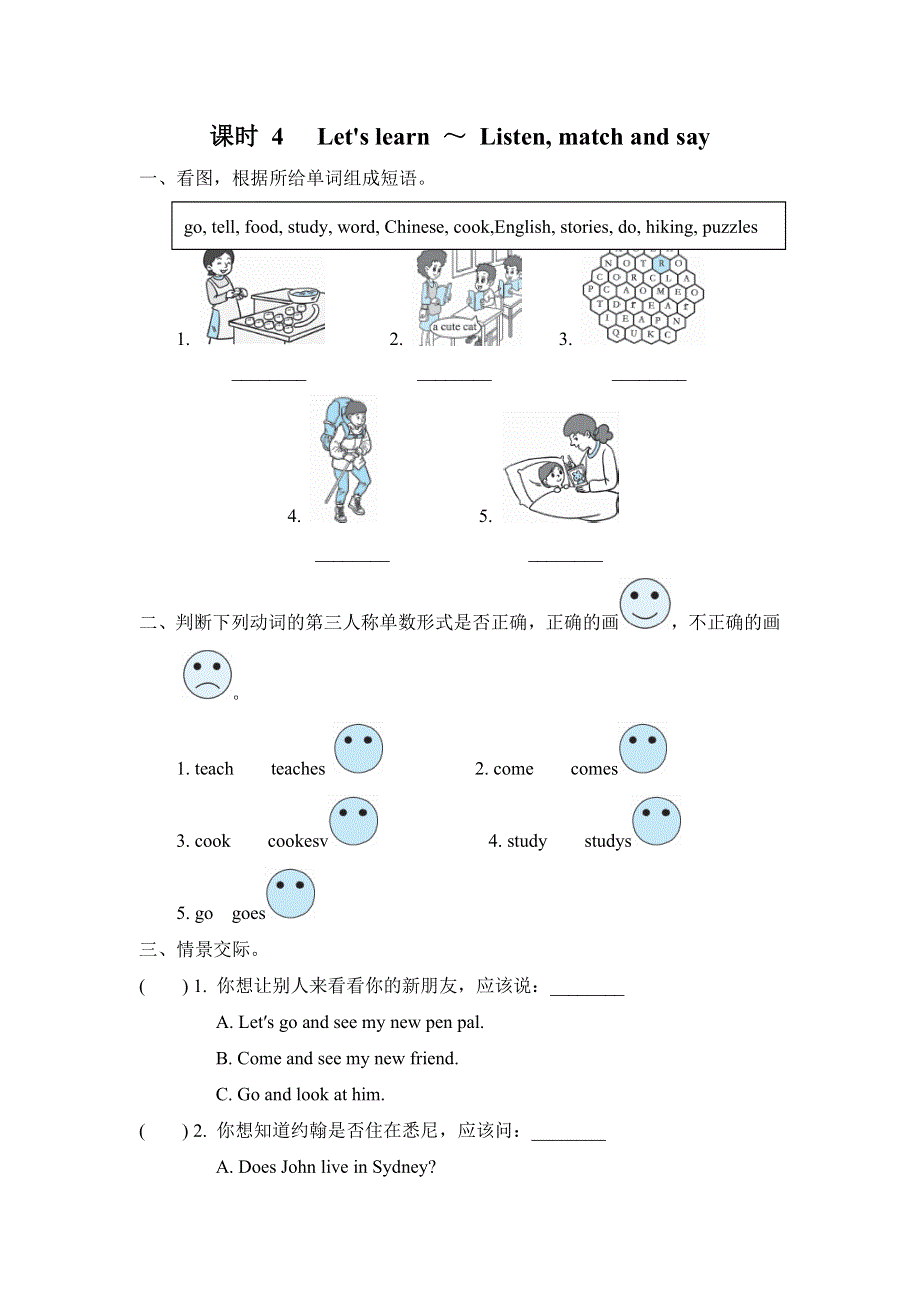六年级上册英语一课一练Unit 4 I have a pen pal课时4 Let.doc_第1页