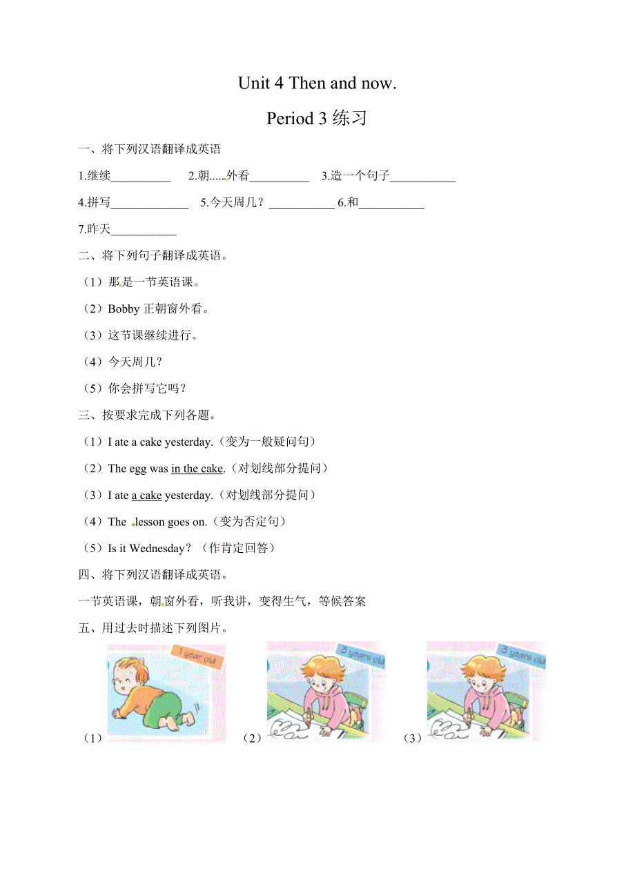 六年级上册英语一课一练Unit 4 Then and now 第三课时∣译林版（三起）.doc_第1页