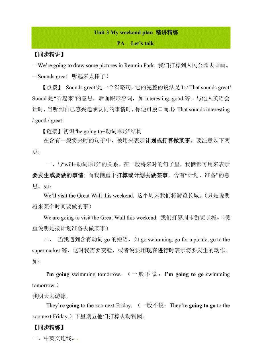 六年级上册英语一课一练Unit 3 My weekend play PA Let’s talk∣人教（PEP）.doc_第1页