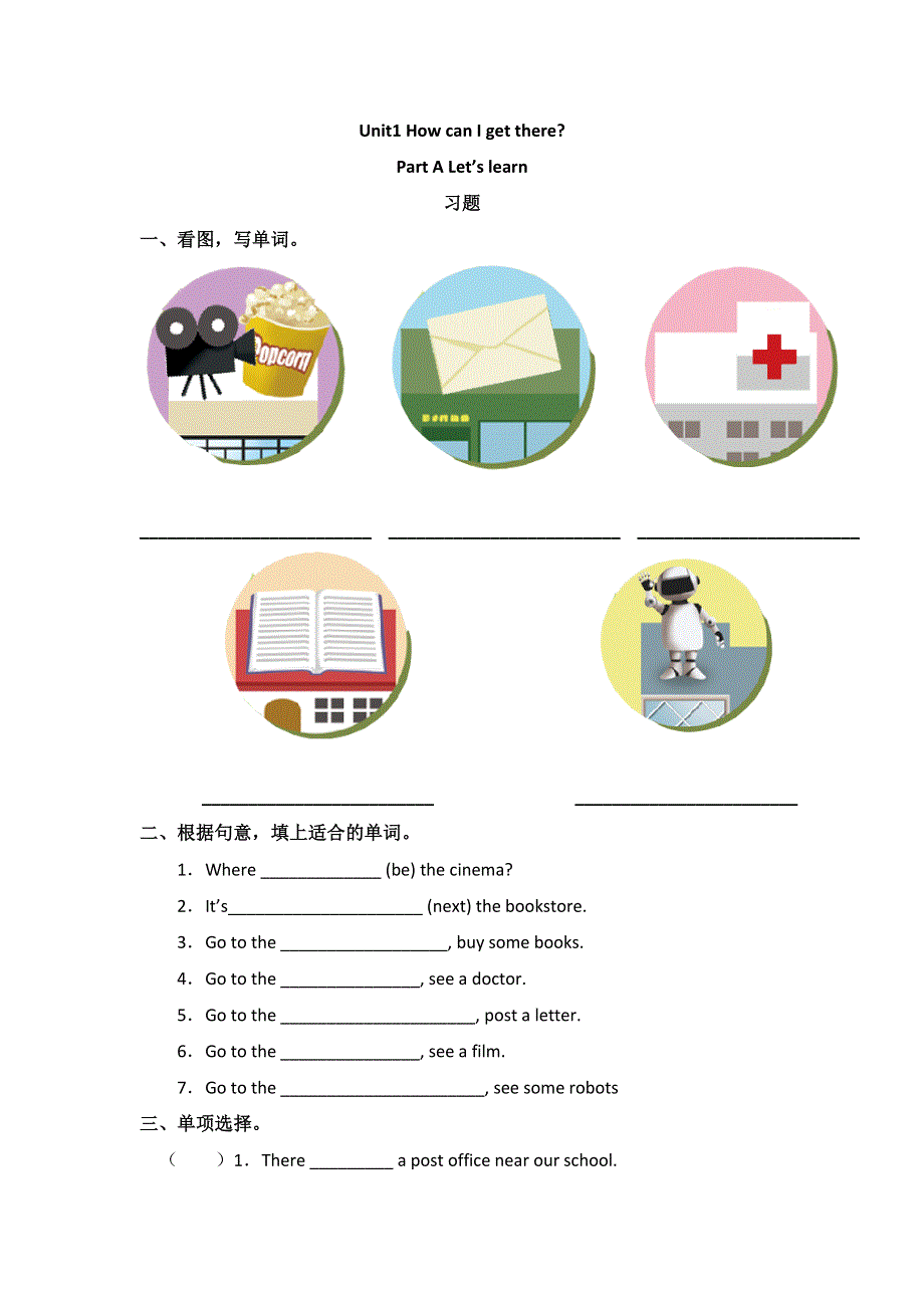 六年级上册英语一课一练Unit1 How can I get there PA Let.doc_第1页