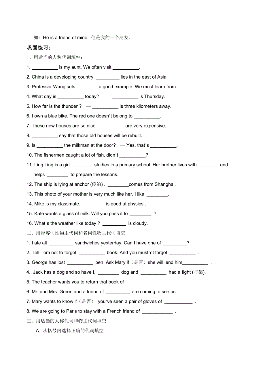 六年级上册英语人称代词和物主代词专项练习 全国通用.doc_第2页