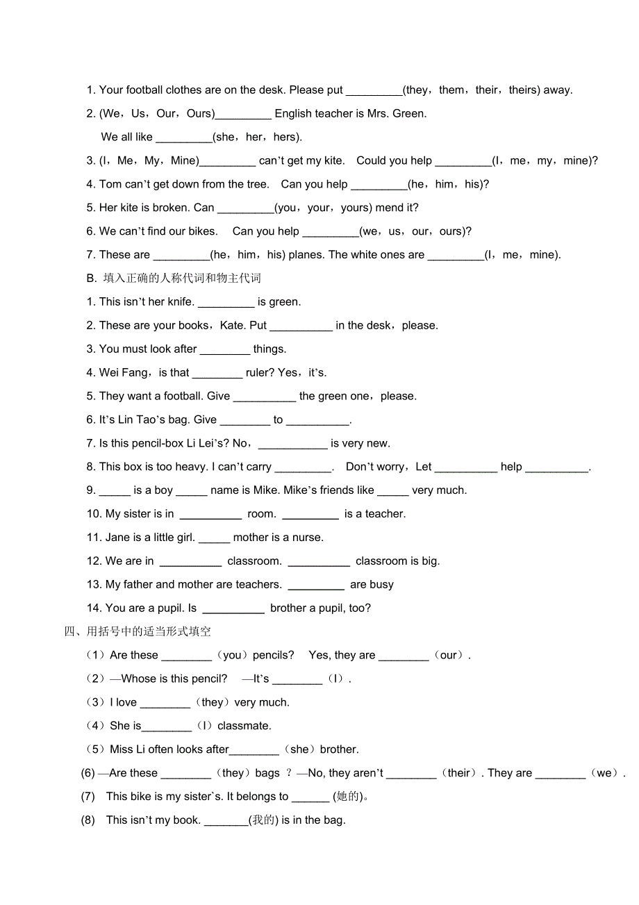 六年级上册英语人称代词和物主代词专项练习 全国通用.doc_第3页