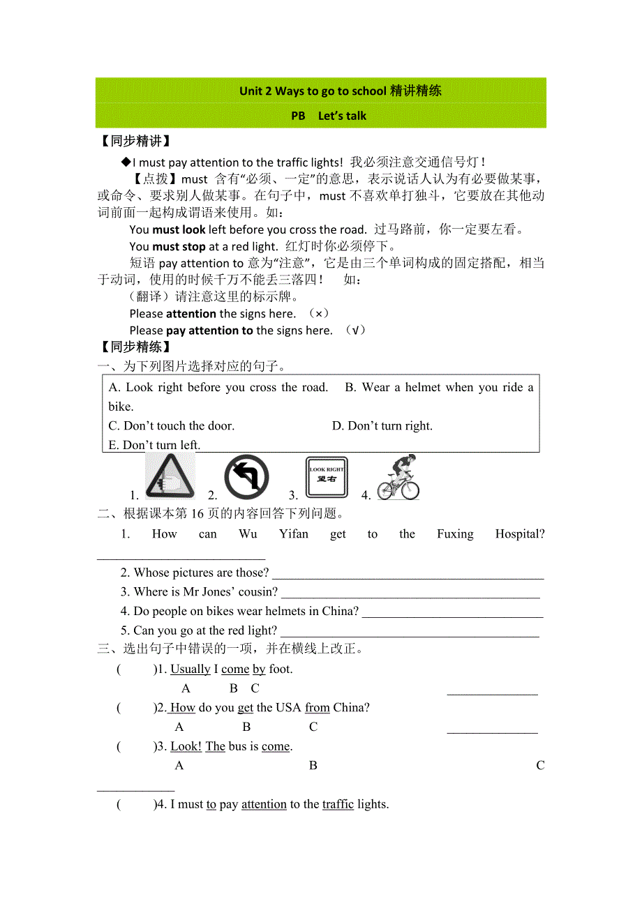 六年级上册英语一课一练Unit2 Ways to go to school PB Let’s talk∣人教版（PEP）.doc_第1页