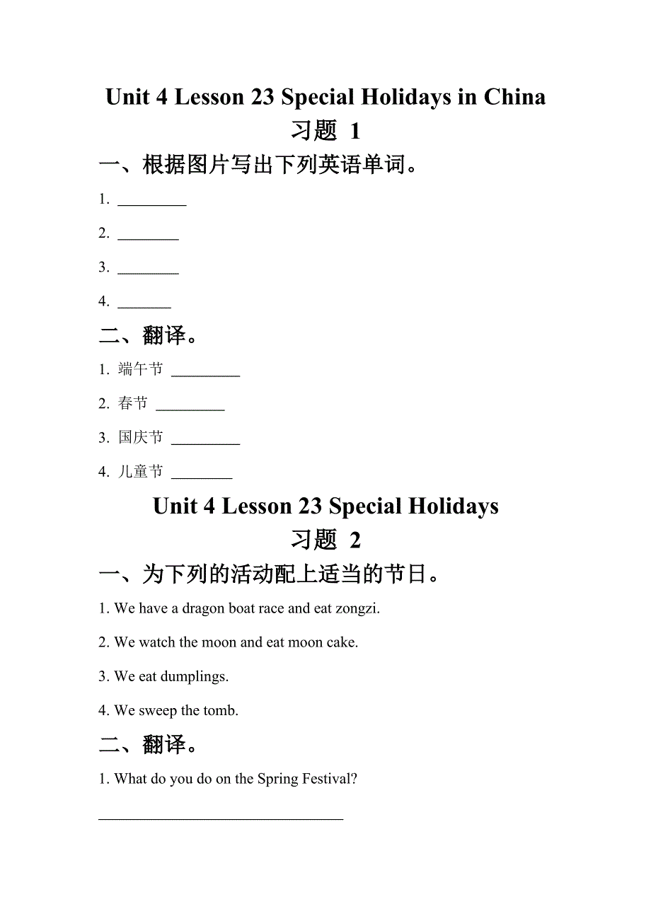 六年级上册英语一课一练Unit 4 Lesson 23 Special Holidays in China冀教版.doc_第1页