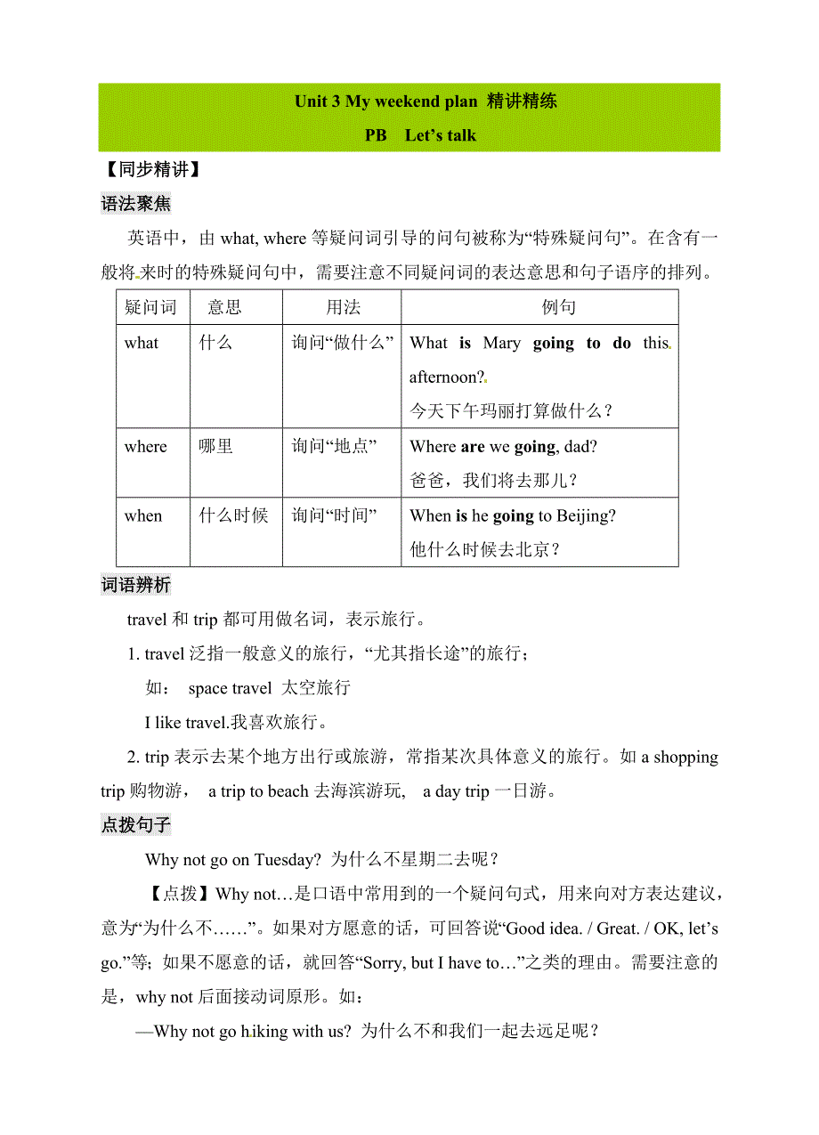 六年级上册英语一课一练Unit 3 My weekend plan PB Let’s talk∣人教版（PEP）（）.doc_第1页