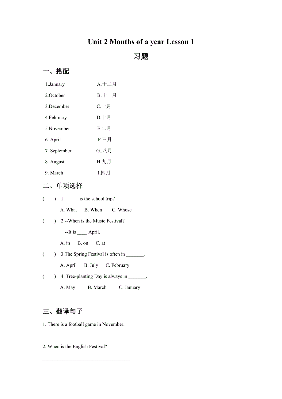 六年级上册英语一课一练Unit 2 Months of a Year Lesson 1∣重大版.doc_第1页