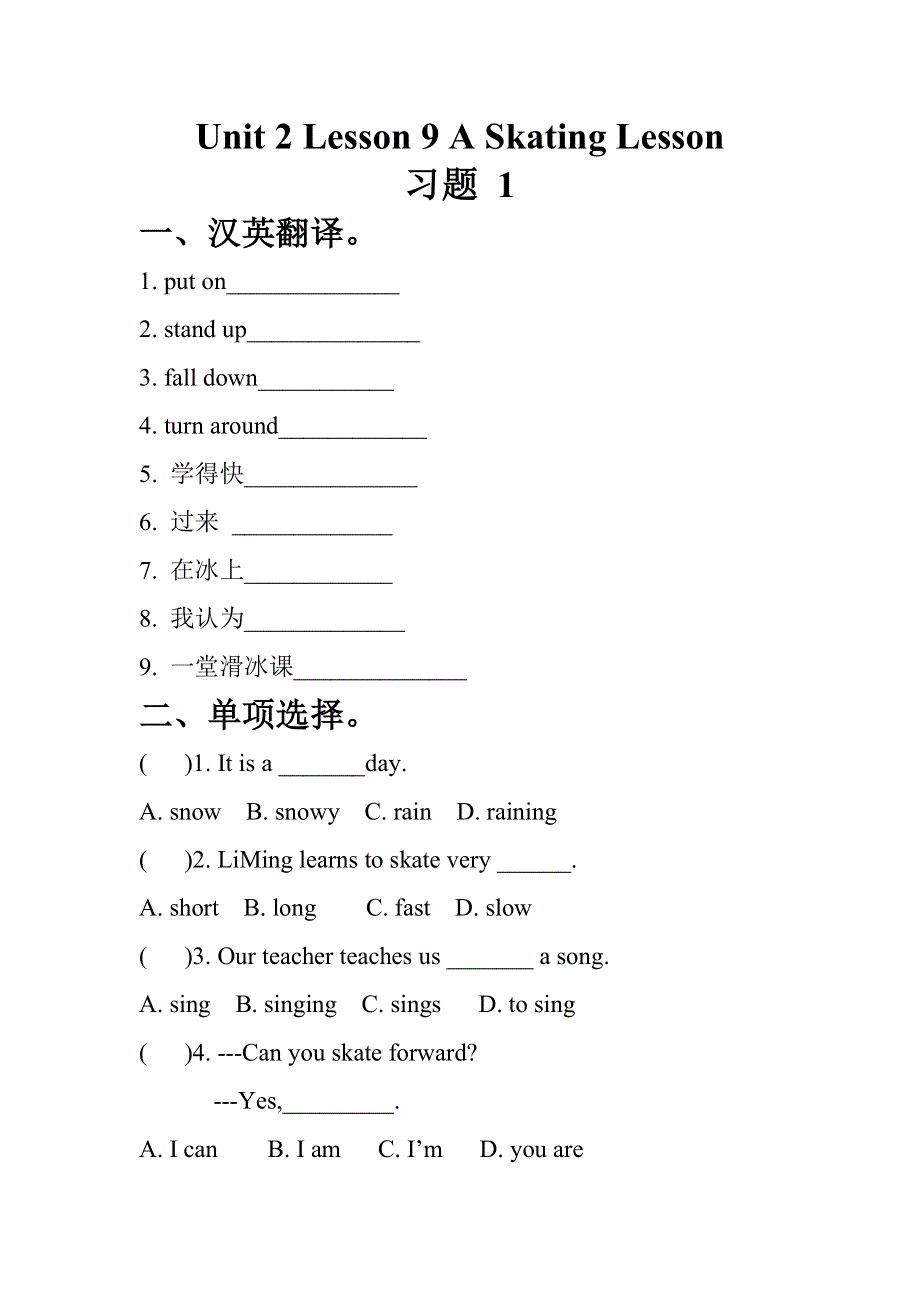 六年级上册英语一课一练Unit 2 Lesson 9 A Skating Lesson冀教版.doc_第1页
