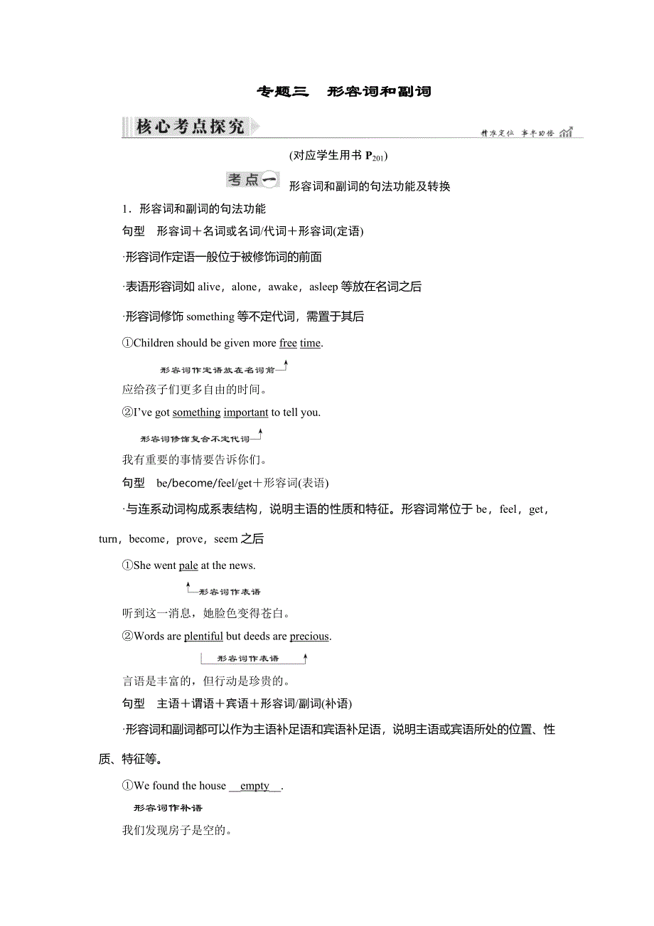 2019大一轮高考总复习英语（北师大版）文档：语法突破03 形容词和副词 .DOC_第1页