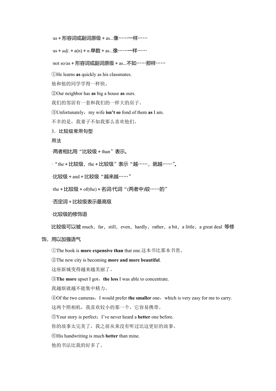 2019大一轮高考总复习英语（北师大版）文档：语法突破03 形容词和副词 .DOC_第3页