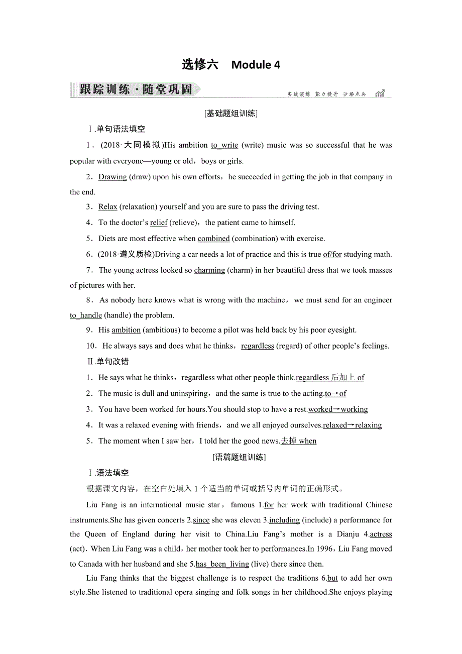 2019大一轮高考总复习英语（外研版）习题：选修6 MODULE 4 跟踪 WORD版含答案.doc_第1页