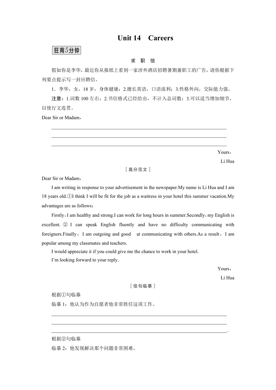 2019大一轮高考总复习英语（北师大版）文档：UNIT 14　CAREERS（必修五） .DOC_第1页