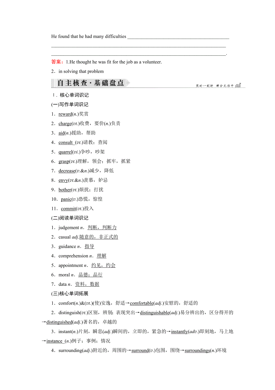 2019大一轮高考总复习英语（北师大版）文档：UNIT 14　CAREERS（必修五） .DOC_第2页