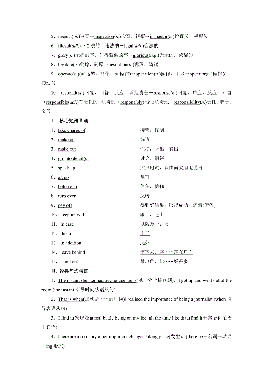 2019大一轮高考总复习英语（北师大版）文档：UNIT 14　CAREERS（必修五） .DOC_第3页