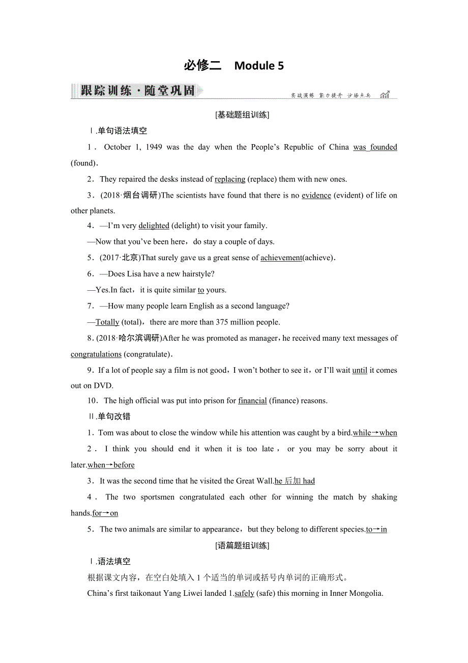 2019大一轮高考总复习英语（外研版）习题：必修2 MODULE 5 跟踪 WORD版含答案.doc_第1页