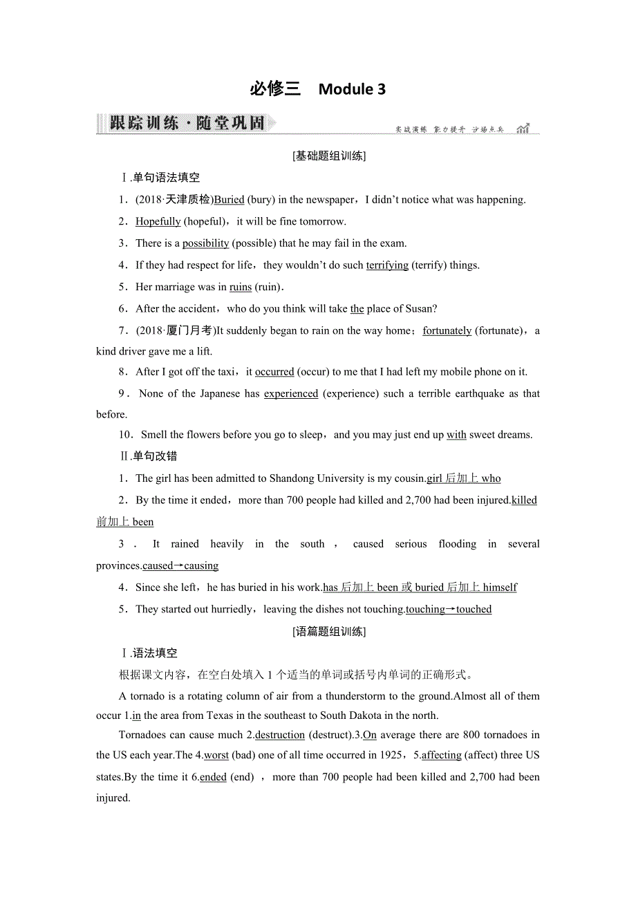 2019大一轮高考总复习英语（外研版）习题：必修3 MODULE 3 跟踪 WORD版含答案.doc_第1页