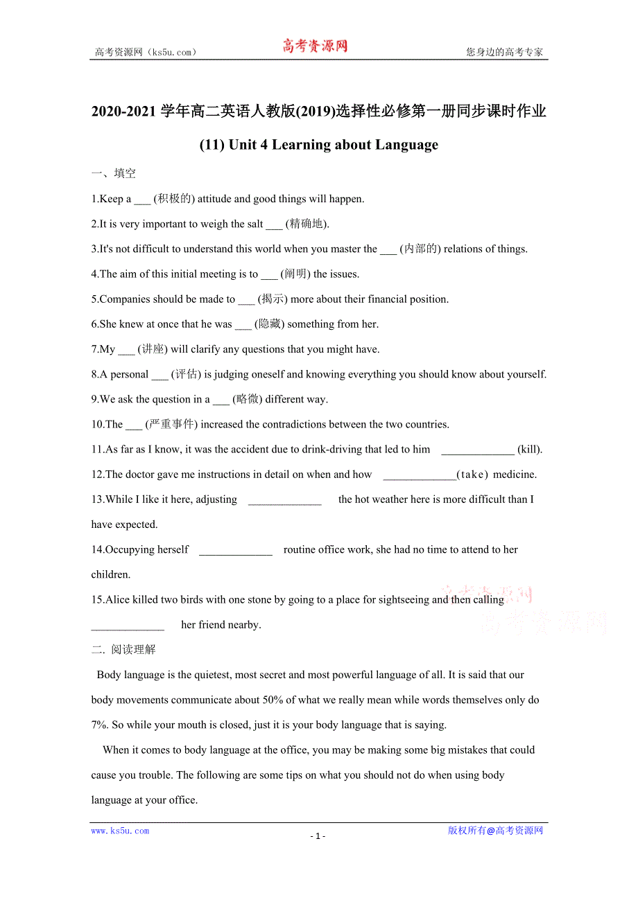 2020-2021学年高二英语人教版（2019）选择性必修第一册同步课时作业（11） UNIT 4 LEARNING ABOUT LANGUAGE WORD版含解析.doc_第1页