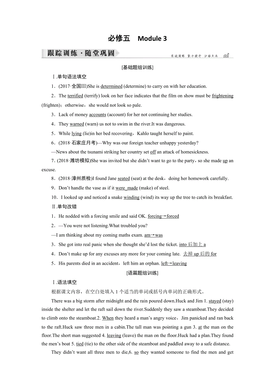 2019大一轮高考总复习英语（外研版）习题：必修5 MODULE 3 跟踪 WORD版含答案.doc_第1页