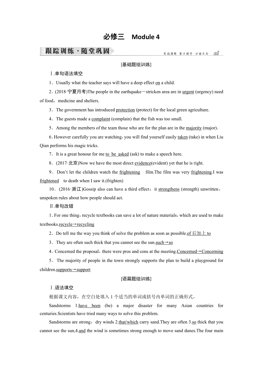 2019大一轮高考总复习英语（外研版）习题：必修3 MODULE 4 跟踪 WORD版含答案.doc_第1页