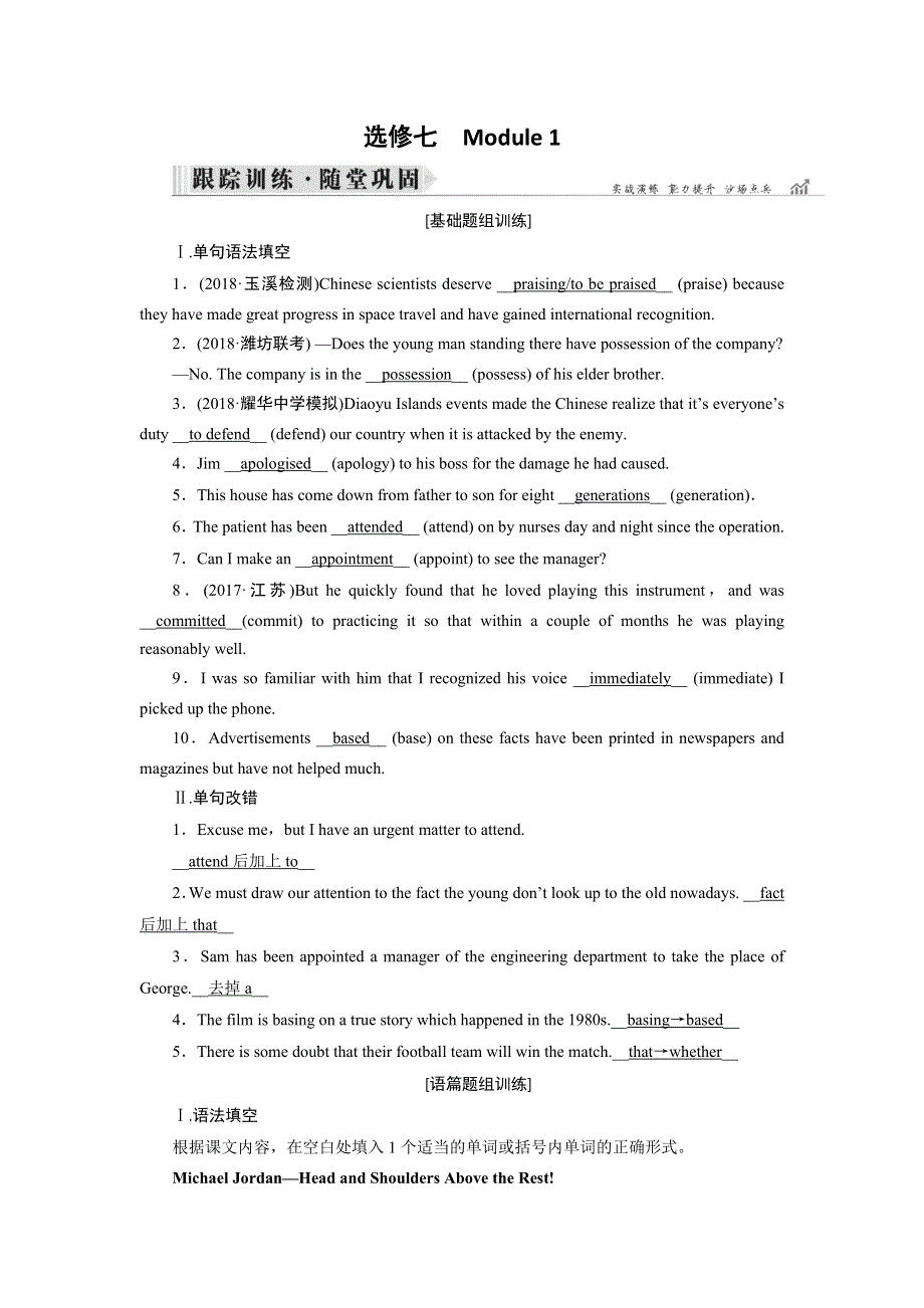 2019大一轮高考总复习英语（外研版）习题：选修7 MODULE 1 跟踪 WORD版含答案.doc_第1页