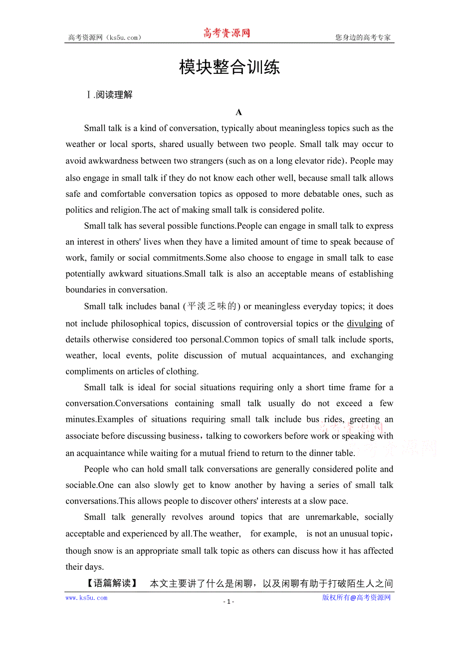 2020-2021学年高二英语外研版选修6模块整合训练 WORD版含解析.doc_第1页