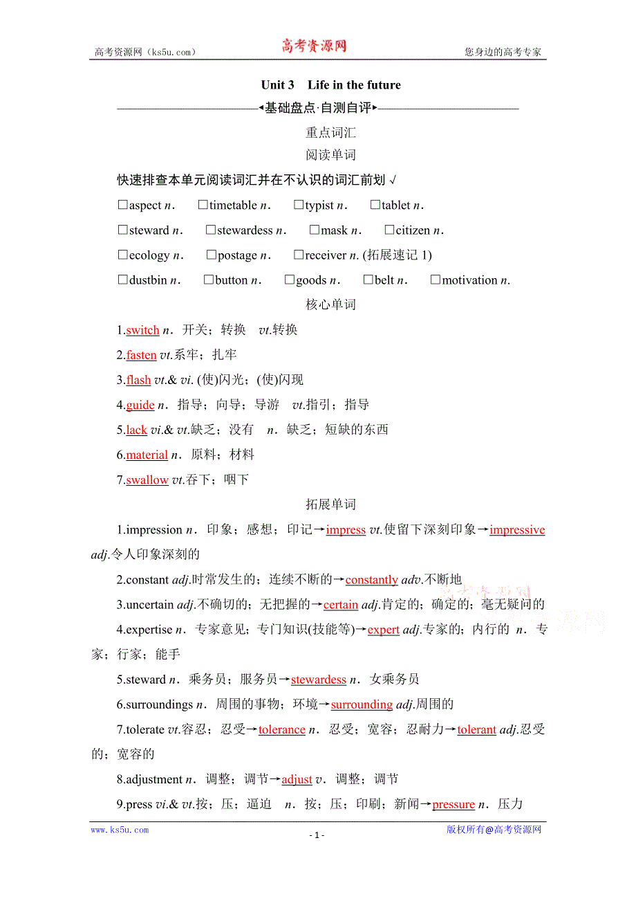 2022高考人教版英语一轮复习学案：必修五 UNIT 3　LIFE IN THE FUTURE WORD版含答案.doc_第1页