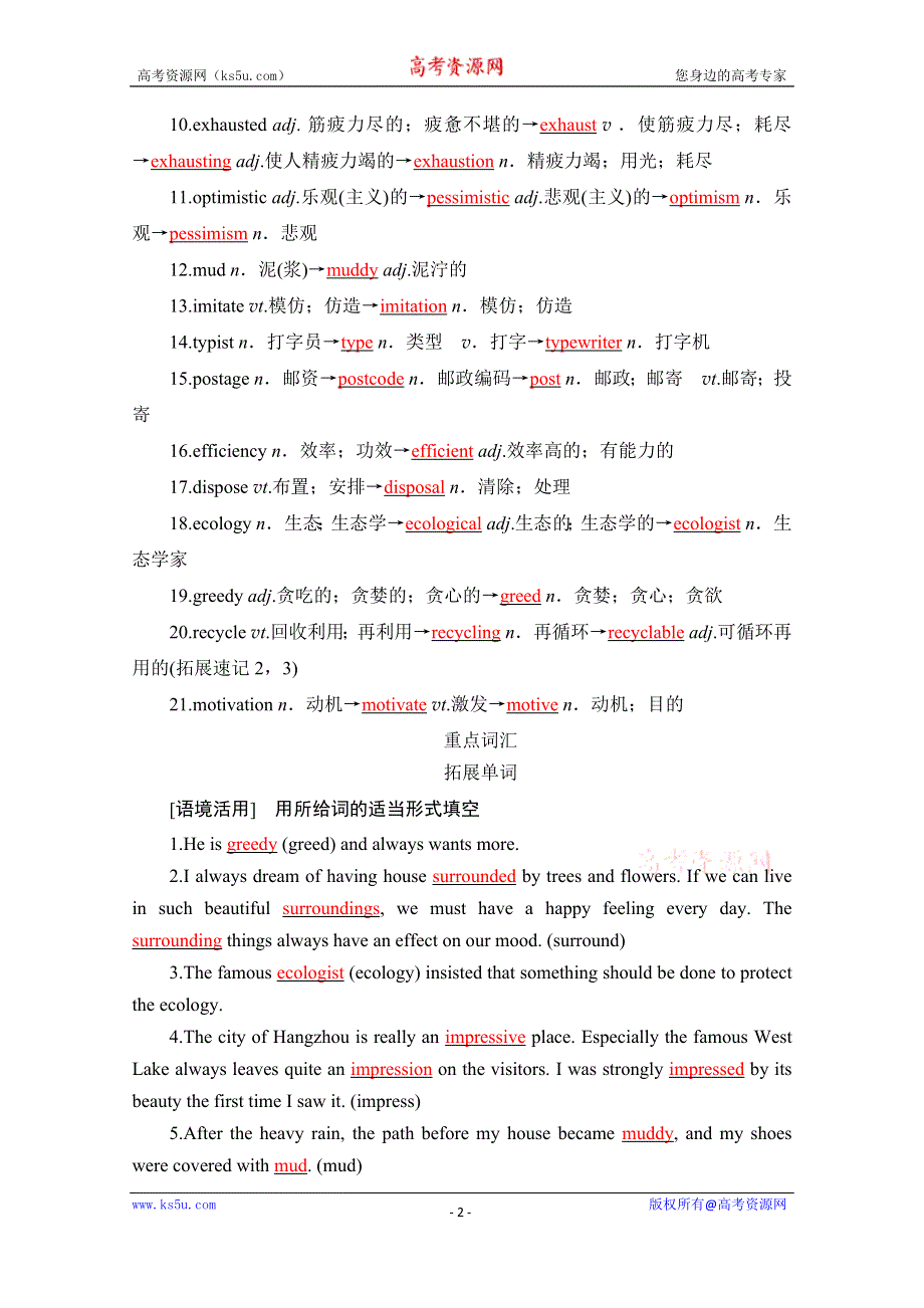 2022高考人教版英语一轮复习学案：必修五 UNIT 3　LIFE IN THE FUTURE WORD版含答案.doc_第2页