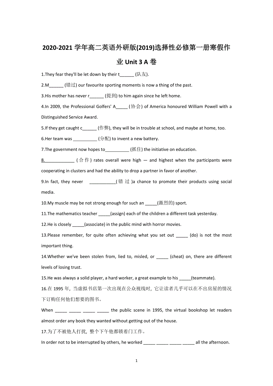 2020-2021学年高二英语外研版（2019）选择性必修第一册寒假作业 UNIT 3 A卷 WORD版含解析.doc_第1页