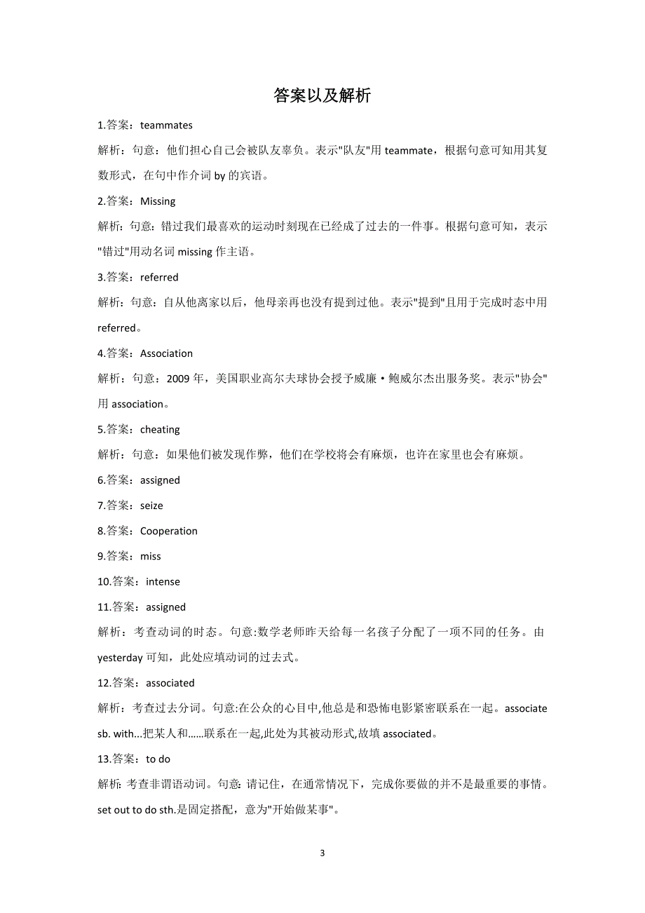 2020-2021学年高二英语外研版（2019）选择性必修第一册寒假作业 UNIT 3 A卷 WORD版含解析.doc_第3页