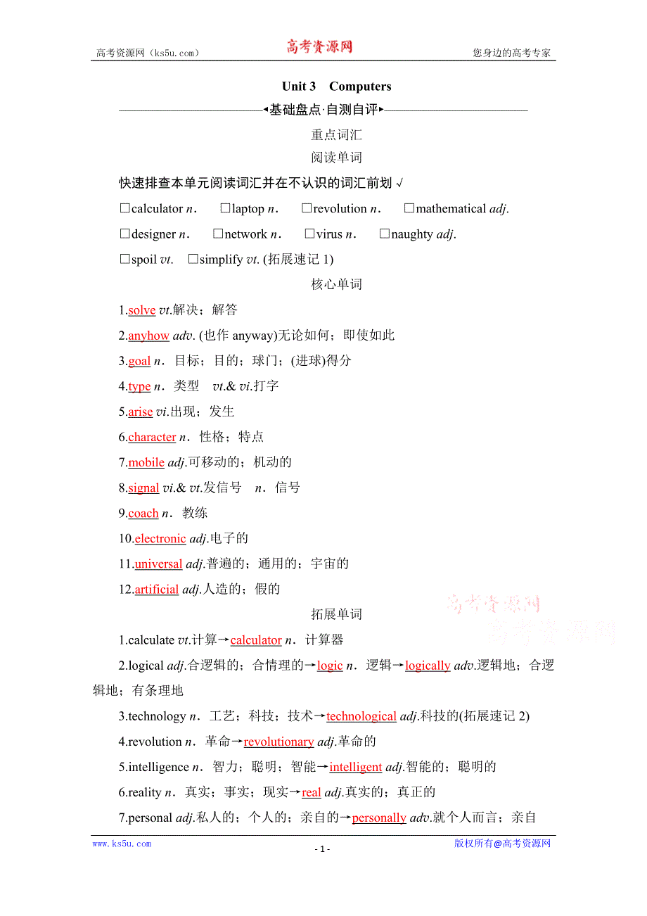 2022高考人教版英语一轮复习学案：必修二 UNIT 3　COMPUTERS WORD版含答案.doc_第1页