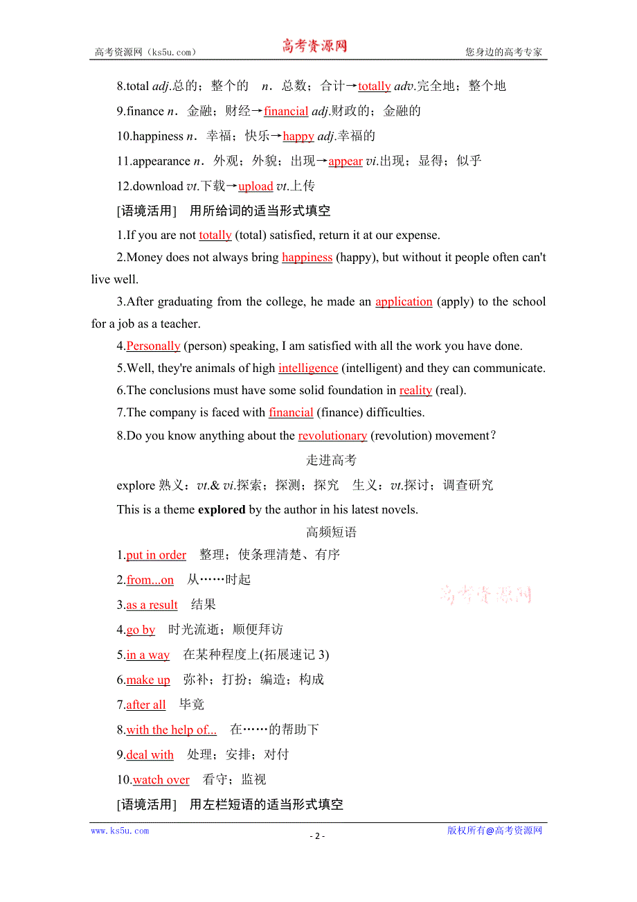 2022高考人教版英语一轮复习学案：必修二 UNIT 3　COMPUTERS WORD版含答案.doc_第2页
