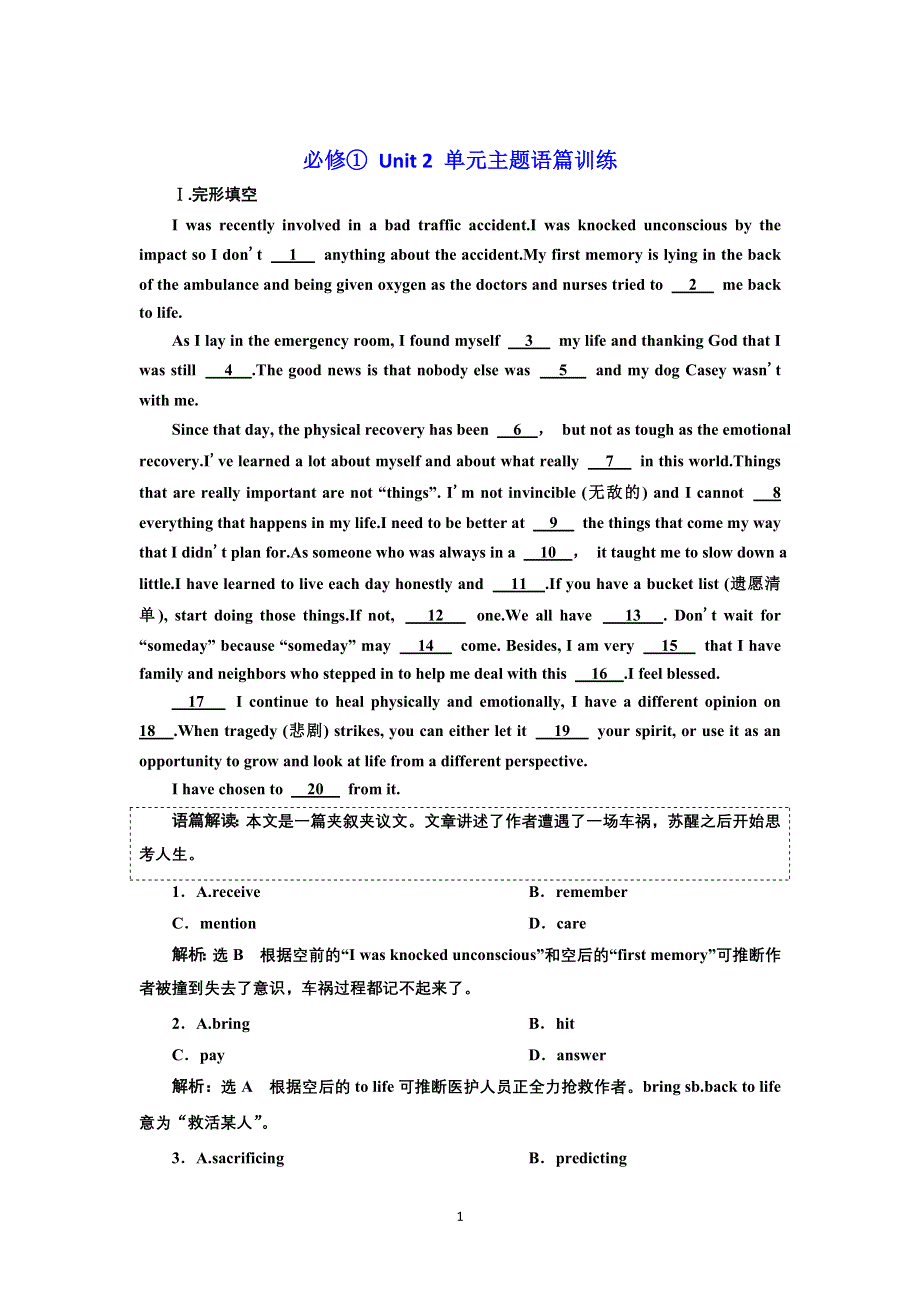 2022高考人教版英语一轮复习训练：必修① UNIT 2 单元主题语篇 WORD版含解析.doc_第1页